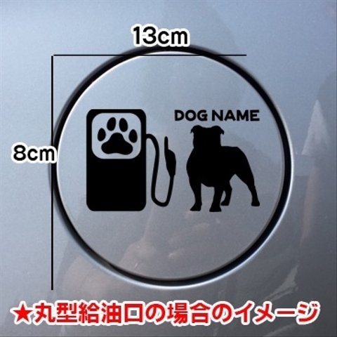 【期間限定お値下げ中!1200円→1000円】イングリッシュブルドック ブルドッグ 犬 DOG ステッカー 可愛い 名前入れ無料  給油口 車