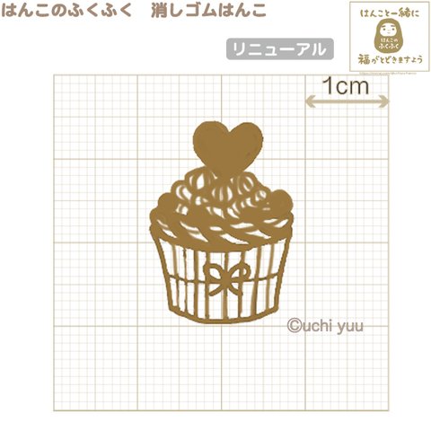 『♡ハートのカップケーキ』消しゴムはんこ