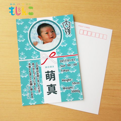 【もじんこ】出産内祝カード 06ブルーグリーン 10枚入り【受注製作】