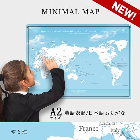 A2サイズ シンプル世界地図ポスター / 英語・日本語表記 / 空と海 A2サイズ / ミニマルマップ