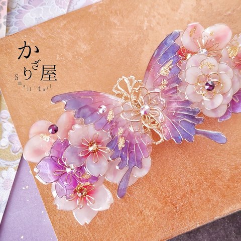 （B）初染め桜と華蝶のバレッタ（hair ornaments of  butterfly〜a fleeting dream〜）