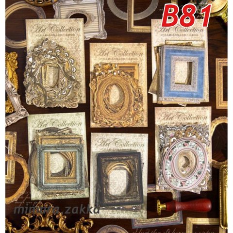 B81♡海外♡Art frame collection♡紙モノ6種セット