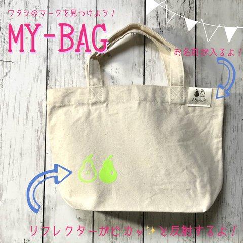 ピカッと光るワンポイント！「MY-BAG」(ナチュラル)