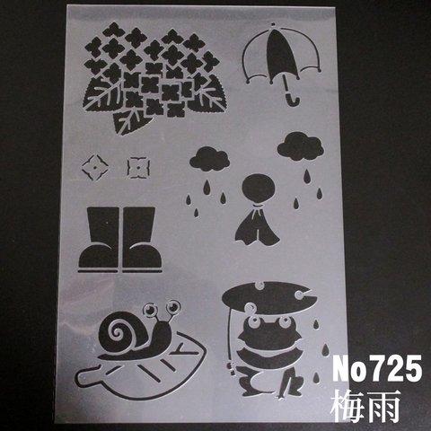 梅雨　イラスト集　紫陽花　パラソル　てるてる坊主　かたつむり　蛙　長靴　ステンシルシート　NO725