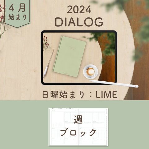 2024年4月始まりDIALOG[日曜始まり／週：ブロック／日：１DAY／色：ライム]