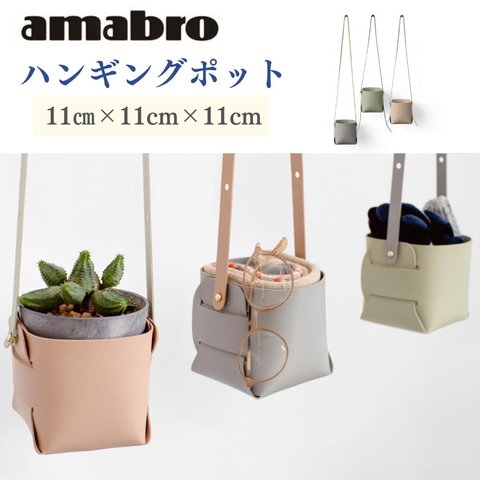 amabro アマブロ ハンギングポット ソフトレザーポット 収納ケース（レッドベージュ色） 全長67cm 11cmサイズ