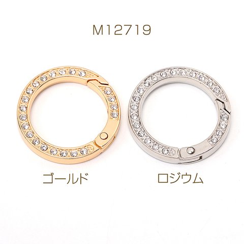 M12719-R  3個  ラインストーン付きカラビナ キーホルダー金具 キーリング フラット丸型 34mm  3X（1ヶ）