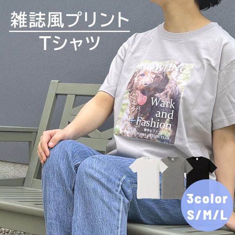 【送料無料】 オリジナル デザイン 雑誌風プリント半袖Tシャツ S/M/L 【敬老の日】 ki123