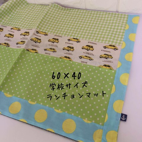 1011）60×40★大判ランチョンマット　学校用　ワーゲン・マリン・POP　車　リバーシブル