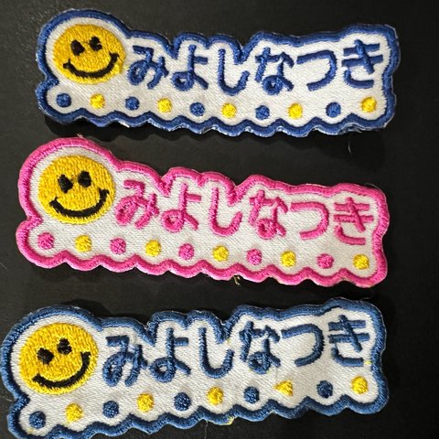 お名前 ワッペン アイロンタイプ ネームタグ ネームワッペン刺繍ワッペン