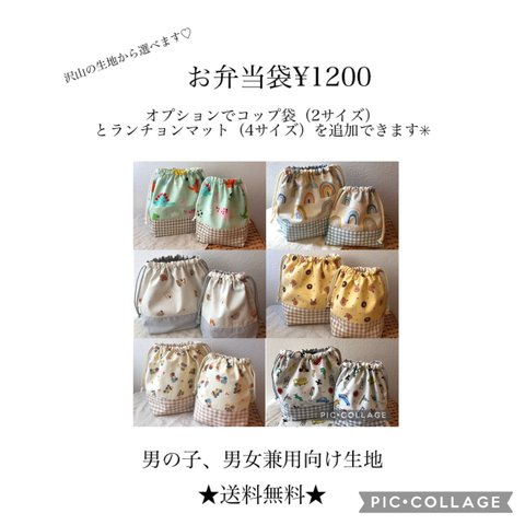 オプションでコップ袋やランチョンマットも追加できる☺︎お弁当袋　　入園入学2024