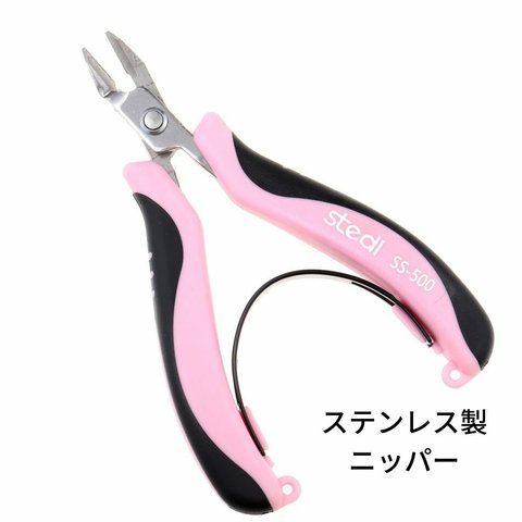 [ 1個 ] ステンレス製 工具 【 ニッパー 】 錆びにくい ハンドメイド 工具 切断