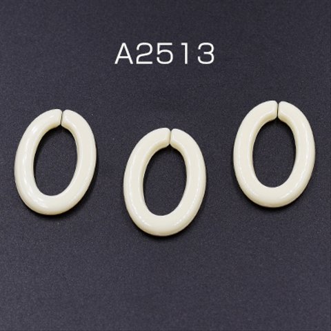 A2513 60個  高品質樹脂パーツ オーバルチェーン 20×29mm ベージュ 3×【20ヶ】