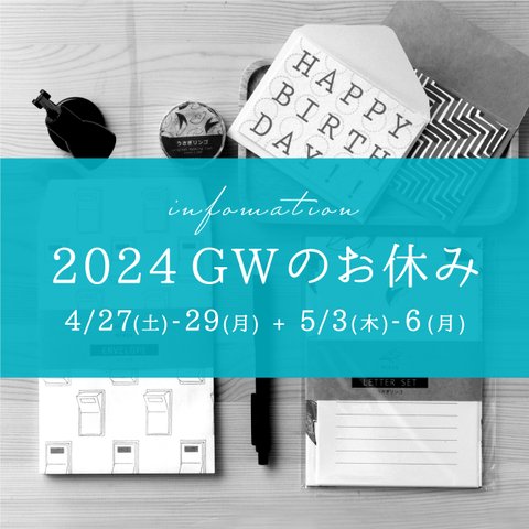 【お知らせ】2024GWのお休み