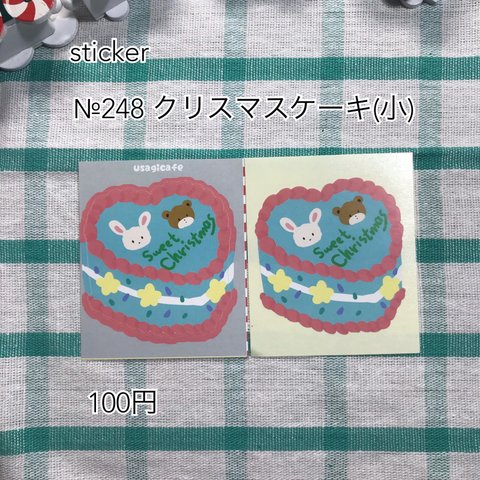 №248 クリスマスケーキステッカー(小)3枚セット