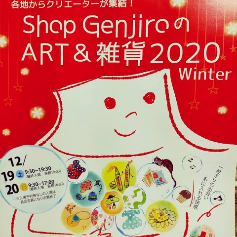 ☆お知らせです☆Shop　Genjiro　ART＆雑貨


