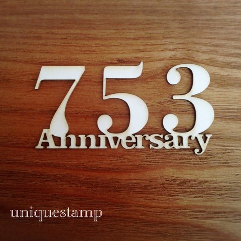 【お祝い】[753 Anniversary]タイトルチップボード A大