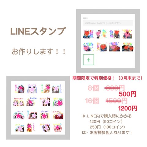 LINEスタンプ