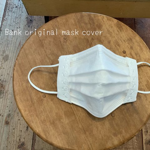 ずれにくい★Bank オリジナル　不織布マスクカバー　マスクカバー　インナーマスク　お花のレース