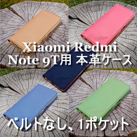 Xiaomi Redmi Note 9T用 本革ケース ベルトなし 1ポケット ヌメ革