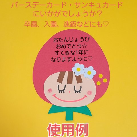 【おすすめ】いちごちゃんのメッセージカード8枚 保育園 幼稚園 誕生日