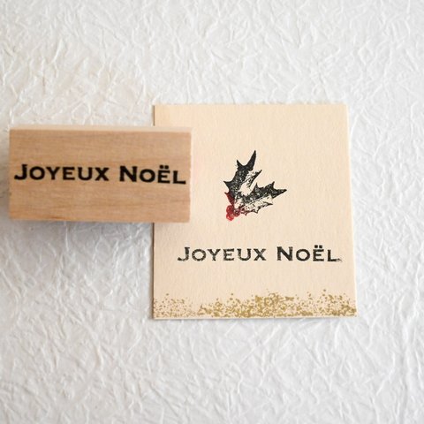 Joyeux Noel - ゴシック体風 - [ラバースタンプ]