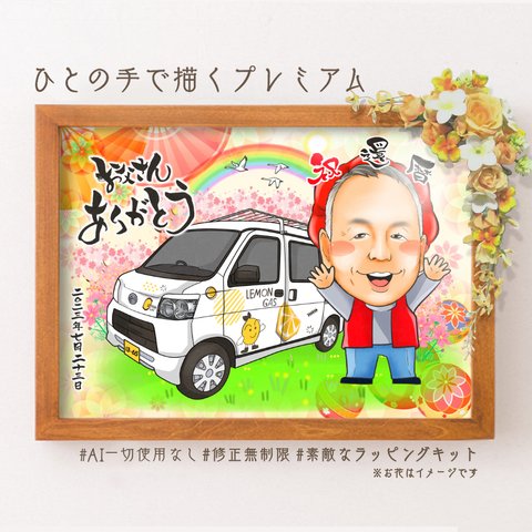 似顔絵  思い入れのある車、乗り物と一緒に★