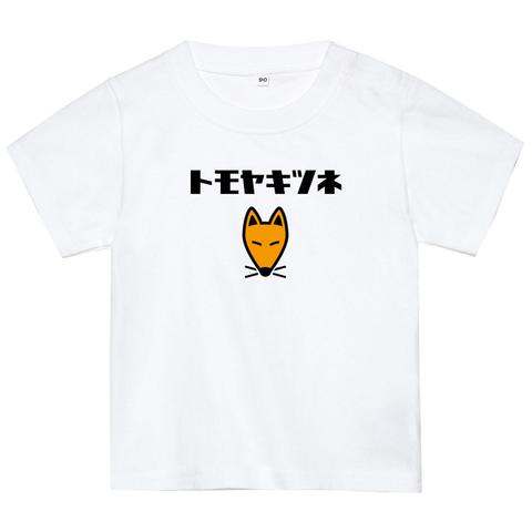 名前入りTシャツ　キツネ