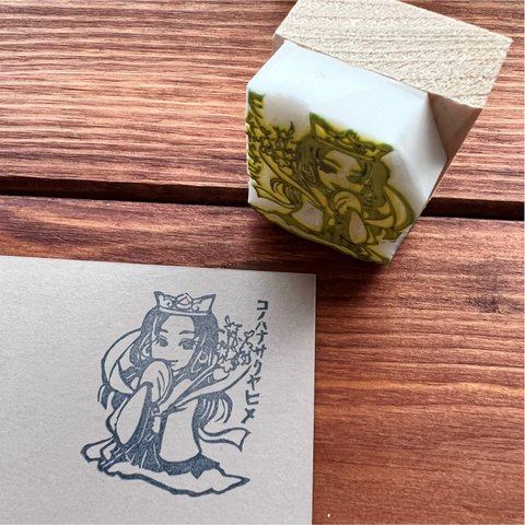 はんこ ハンコ かわいい イラスト キャラクター 神さまはんこ 消しゴムはんこ 神様 御朱印 スタンプ 木花佐久夜毘売 コノハナサクヤヒメ