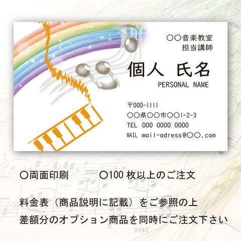 10虹とピアノ　ピアノオーダー名刺