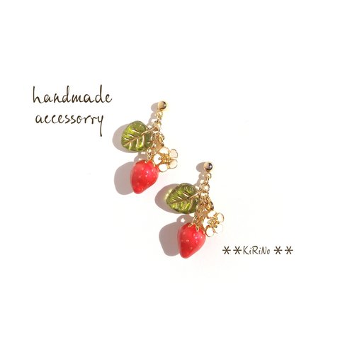 再※小花(ホワイト)と🍓いちご🍓の可愛いピアス