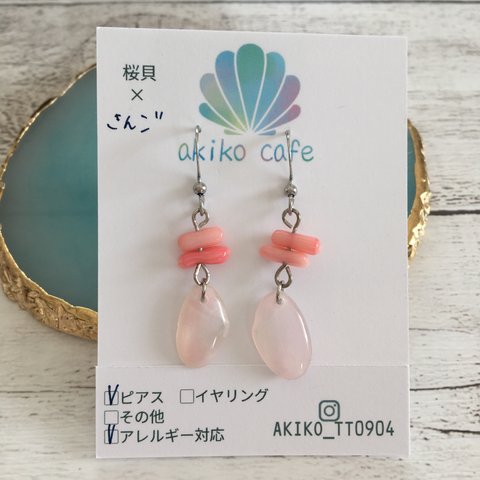 桜貝ピアス