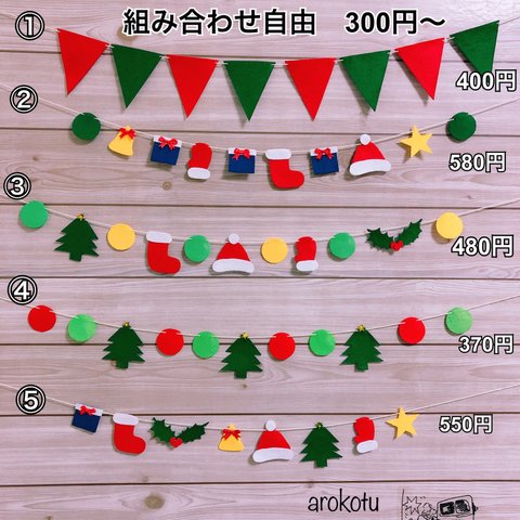 【12月】クリスマス ガーランド 