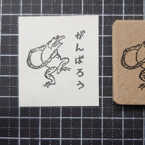 消しゴムはんこ☆鳥獣戯画「がんばろう」