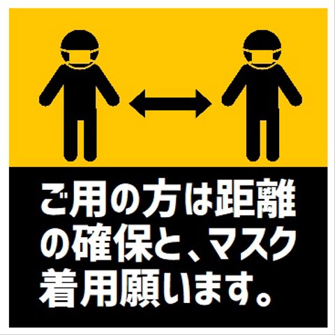 玄関 UVカット ステッカー ご用の方は距離の確保とマスク願います