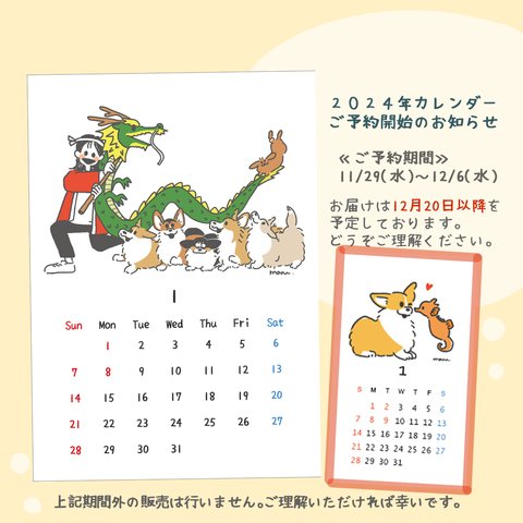 コーギーミニカレンダー2024（コギちゃん）