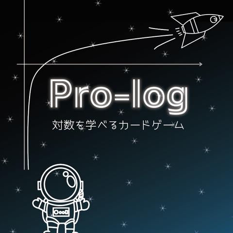 「Pro-log(プロローグ)」対数が学べるカードゲーム
