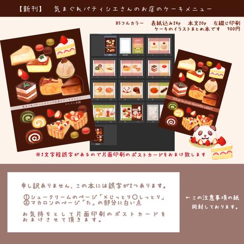 イラスト集【気まぐれパティシエさんのお店のケーキメニュー】