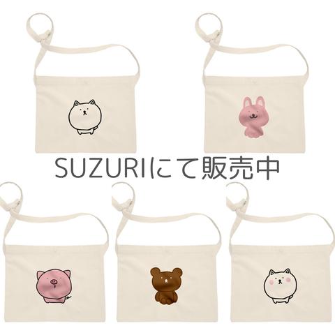 【suzuriで販売中】サコッシュ ショルダーバッグ おすまし 動物たち☆