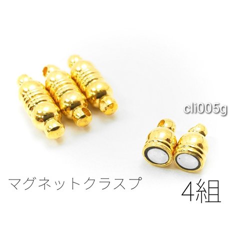 マグネットクラスプ 留め具 4組 オーバル 約8.5×4mm 磁気 留め具/ゴールド色/cli005g