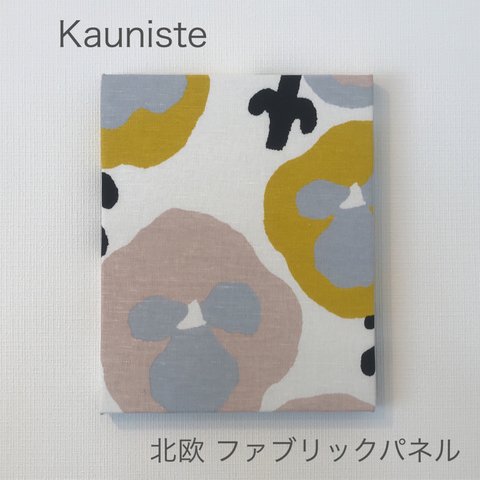 【北欧 Kauniste(カウニステ)】ファブリックパネル ［オルヴォッキ］