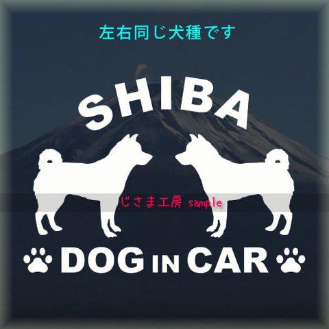 【同一犬種】　かわいい愛犬2頭飼い『DoginCar』シルエットステッカー（ご希望犬種）