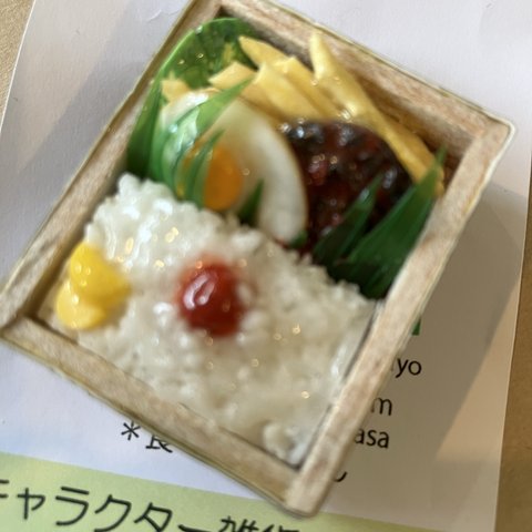 ミニチュアお弁当・洋風ハンバーグ弁当　マグネット