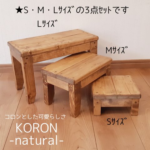 KORON　natural　SMLｻｲｽﾞ　お得な3点セット（コロン-ナチュラル）【受注生産】