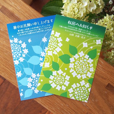 紫陽花のオーダーポストカード4枚セット