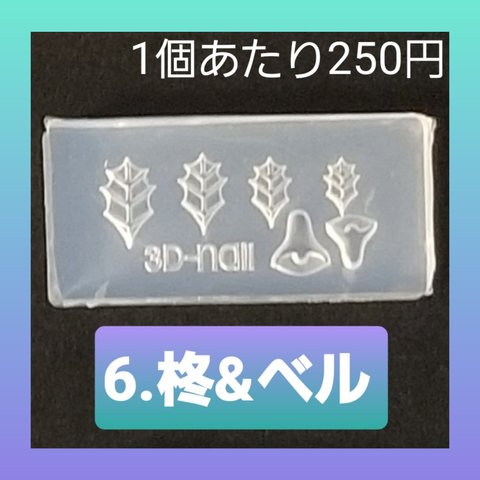 【6.柊&ベル】 シリコン モールド 金魚 数字 アルファベット等 ミニサイズA