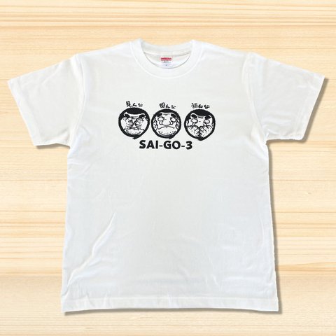 西郷どん「SAI-GO-3」Tシャツ【ホワイト】