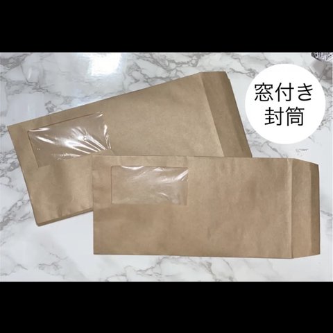 ハンドメイド 窓付き封筒 計20枚