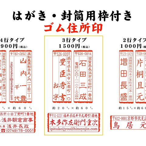 わく付き　住所ゴム印　３行タイプ