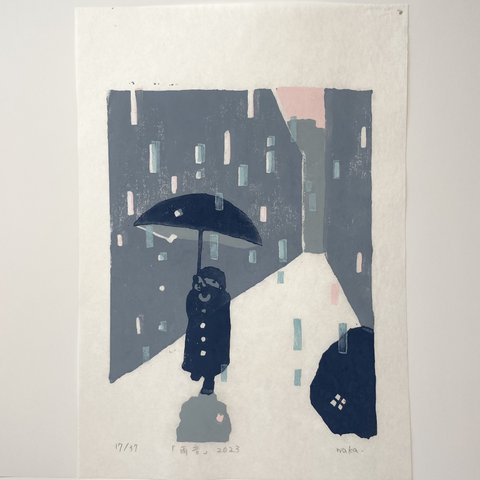 【エディションNo.17】雨版画「雨音」